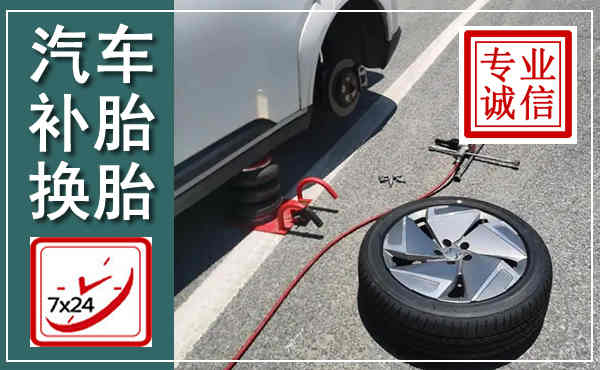 埇桥汽车换轮胎,附近上门换轮胎电话
