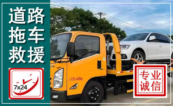 埇桥拖车救援,汽车救援拖车电话