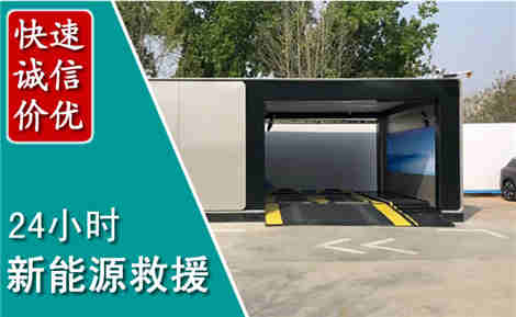 埇桥新能源汽车救援场景与案例